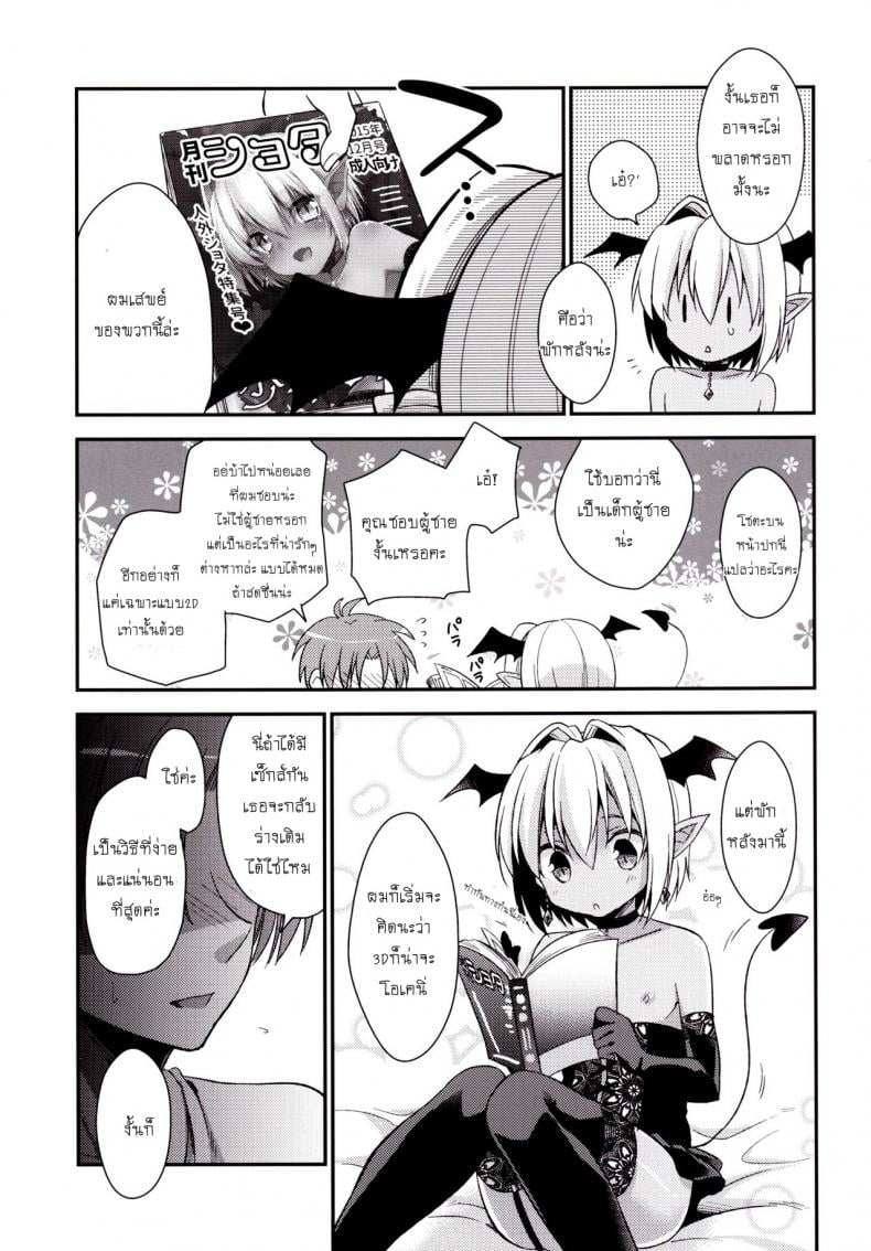 เป็นแฟนผมต้องมีไข่ [R*kaffy (Aichi Shiho)] Shounen Succubus – เป็นแฟนผมต้องมีไข่ [R*kaffy (Aichi Shiho)] Shounen Succubus หน้า 6
