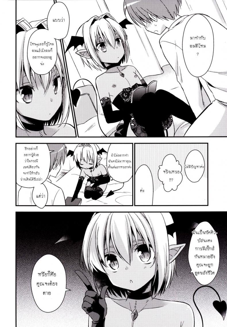เป็นแฟนผมต้องมีไข่ [R*kaffy (Aichi Shiho)] Shounen Succubus – เป็นแฟนผมต้องมีไข่ [R*kaffy (Aichi Shiho)] Shounen Succubus หน้า 7