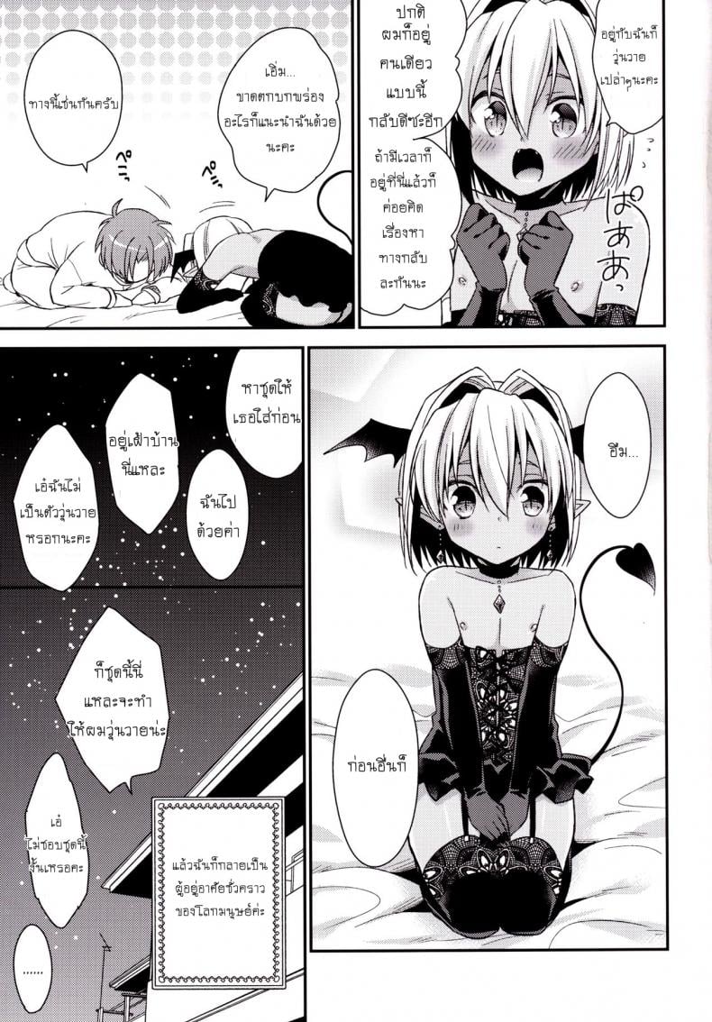 เป็นแฟนผมต้องมีไข่ [R*kaffy (Aichi Shiho)] Shounen Succubus – เป็นแฟนผมต้องมีไข่ [R*kaffy (Aichi Shiho)] Shounen Succubus หน้า 20