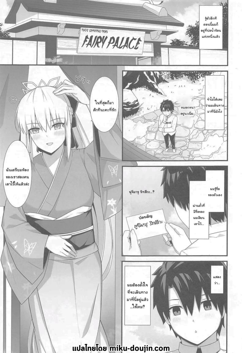 ยินดีต้อนรับสู่บ่อน้ำร้อนของฉันนะคะ (C105) [Natsuzame] Morgan Heika to Onsen Ryokan Her majesty Morgan and the hot spring inn (Fate Grand Order) – ยินดีต้อนรับสู่บ่อน้ำร้อนของฉันนะคะ (C105) [Natsuzame] Morgan Heika to Onsen Ryokan Her majesty Morgan and the hot spring inn (Fate Grand Order) หน้า 2