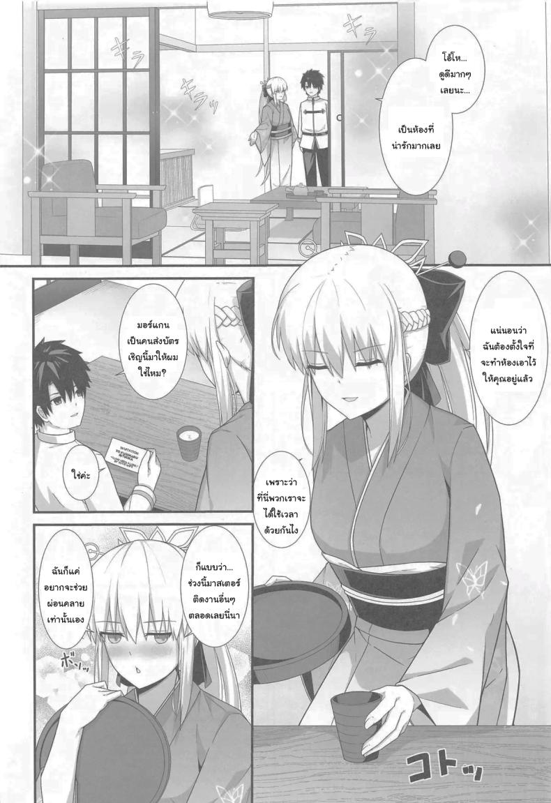 ยินดีต้อนรับสู่บ่อน้ำร้อนของฉันนะคะ (C105) [Natsuzame] Morgan Heika to Onsen Ryokan Her majesty Morgan and the hot spring inn (Fate Grand Order) – ยินดีต้อนรับสู่บ่อน้ำร้อนของฉันนะคะ (C105) [Natsuzame] Morgan Heika to Onsen Ryokan Her majesty Morgan and the hot spring inn (Fate Grand Order) หน้า 3