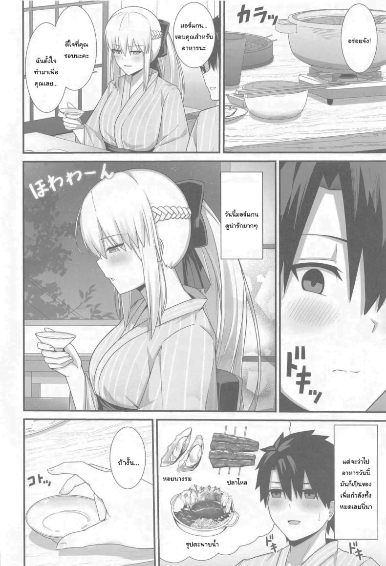 ยินดีต้อนรับสู่บ่อน้ำร้อนของฉันนะคะ (C105) [Natsuzame] Morgan Heika to Onsen Ryokan Her majesty Morgan and the hot spring inn (Fate Grand Order) – ยินดีต้อนรับสู่บ่อน้ำร้อนของฉันนะคะ (C105) [Natsuzame] Morgan Heika to Onsen Ryokan Her majesty Morgan and the hot spring inn (Fate Grand Order) หน้า 15