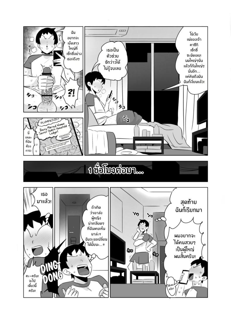 ของลับของเเม่เพื่อน[Tokkuni Tokku (Shamidou Maichimonji)] Tomodachi no Hahaoya wa Bakunyuu DeliHeal-jou My Friend’s Mother Is a Big-Breasted Call Girl – ของลับของเเม่เพื่อน[Tokkuni Tokku (Shamidou Maichimonji)] Tomodachi no Hahaoya wa Bakunyuu DeliHeal-jou My Friend’s Mother Is a Big-Breasted Call Girl หน้า 4