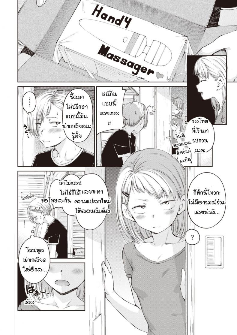 ขออยู่แบบนี้อีกสักพัก [Hamao] Take care of myself – ขออยู่แบบนี้อีกสักพัก [Hamao] Take care of myself หน้า 4