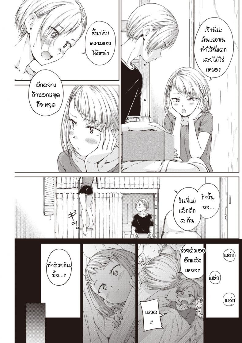 ขออยู่แบบนี้อีกสักพัก [Hamao] Take care of myself – ขออยู่แบบนี้อีกสักพัก [Hamao] Take care of myself หน้า 5