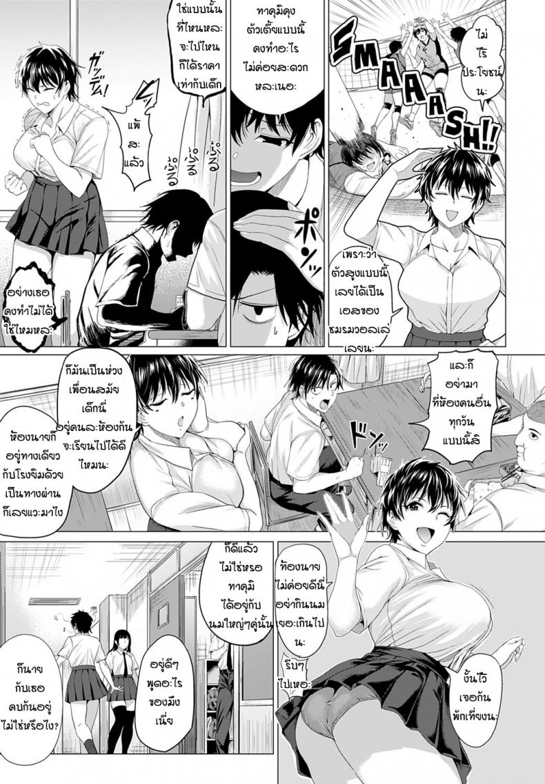 ดื่มนมทุกวันเพื่อเธอ [Chicken] Gian to Baba – ดื่มนมทุกวันเพื่อเธอ [Chicken] Gian to Baba หน้า 3