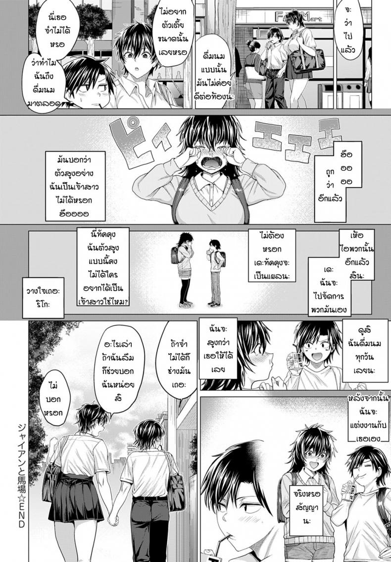 ดื่มนมทุกวันเพื่อเธอ [Chicken] Gian to Baba – ดื่มนมทุกวันเพื่อเธอ [Chicken] Gian to Baba หน้า 30