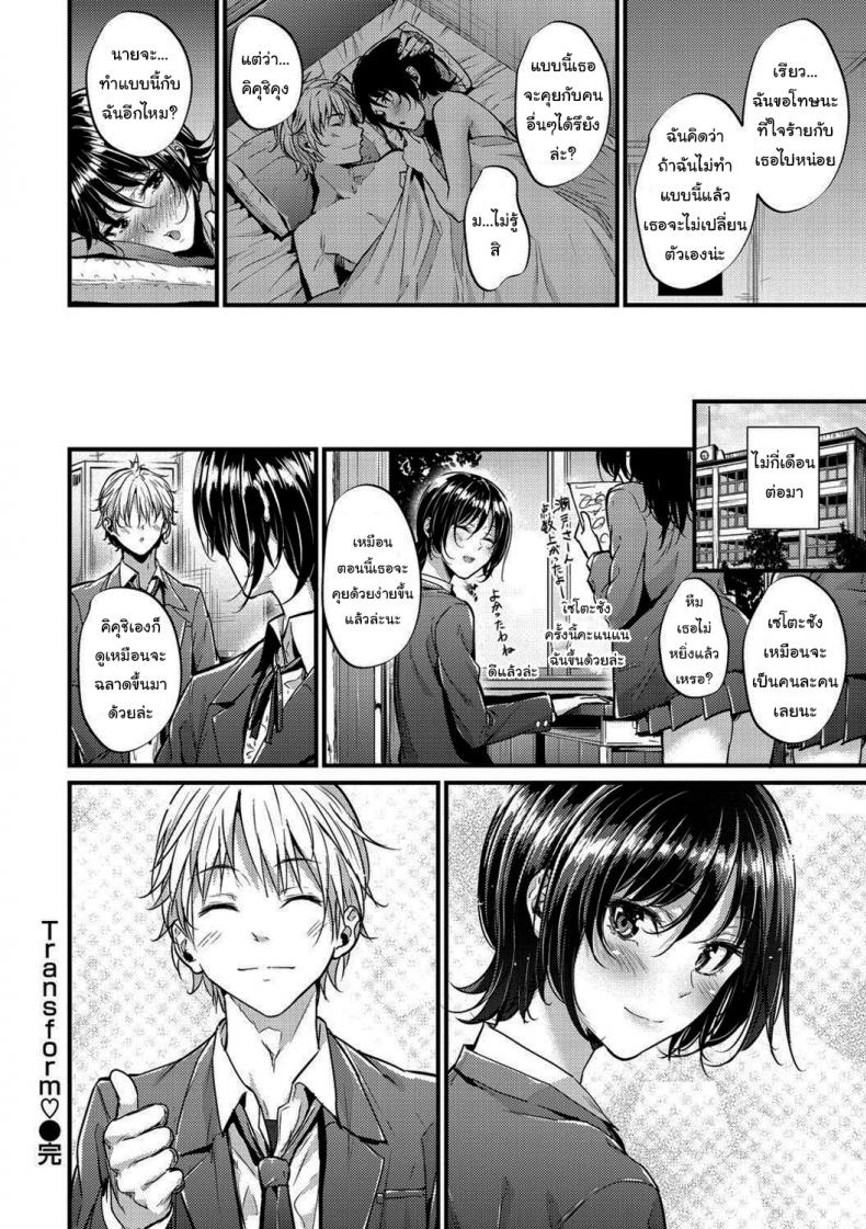 การแลกเปลี่ยนที่เท่าเทียม [Mikuni Mizuki] Transform – การแลกเปลี่ยนที่เท่าเทียม [Mikuni Mizuki] Transform หน้า 18