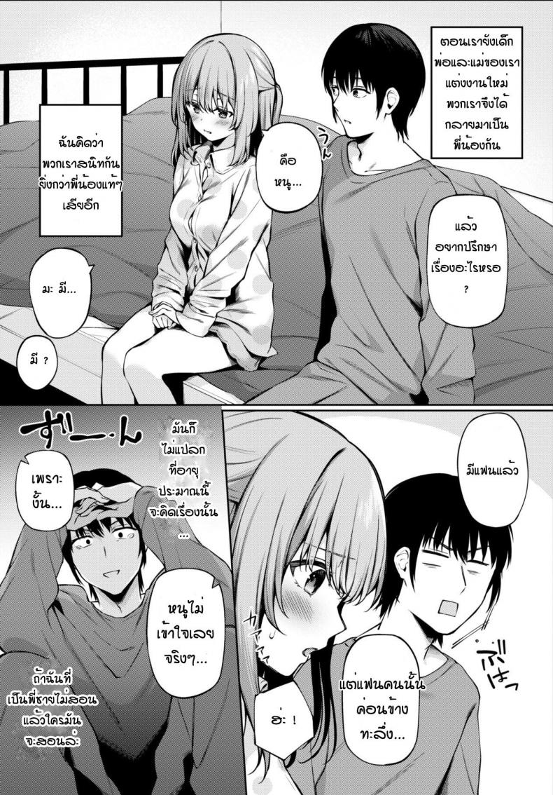 พี่ชายสอนหนูหน่อย [G-wara] Renshuu Aite – พี่ชายสอนหนูหน่อย [G-wara] Renshuu Aite หน้า 2