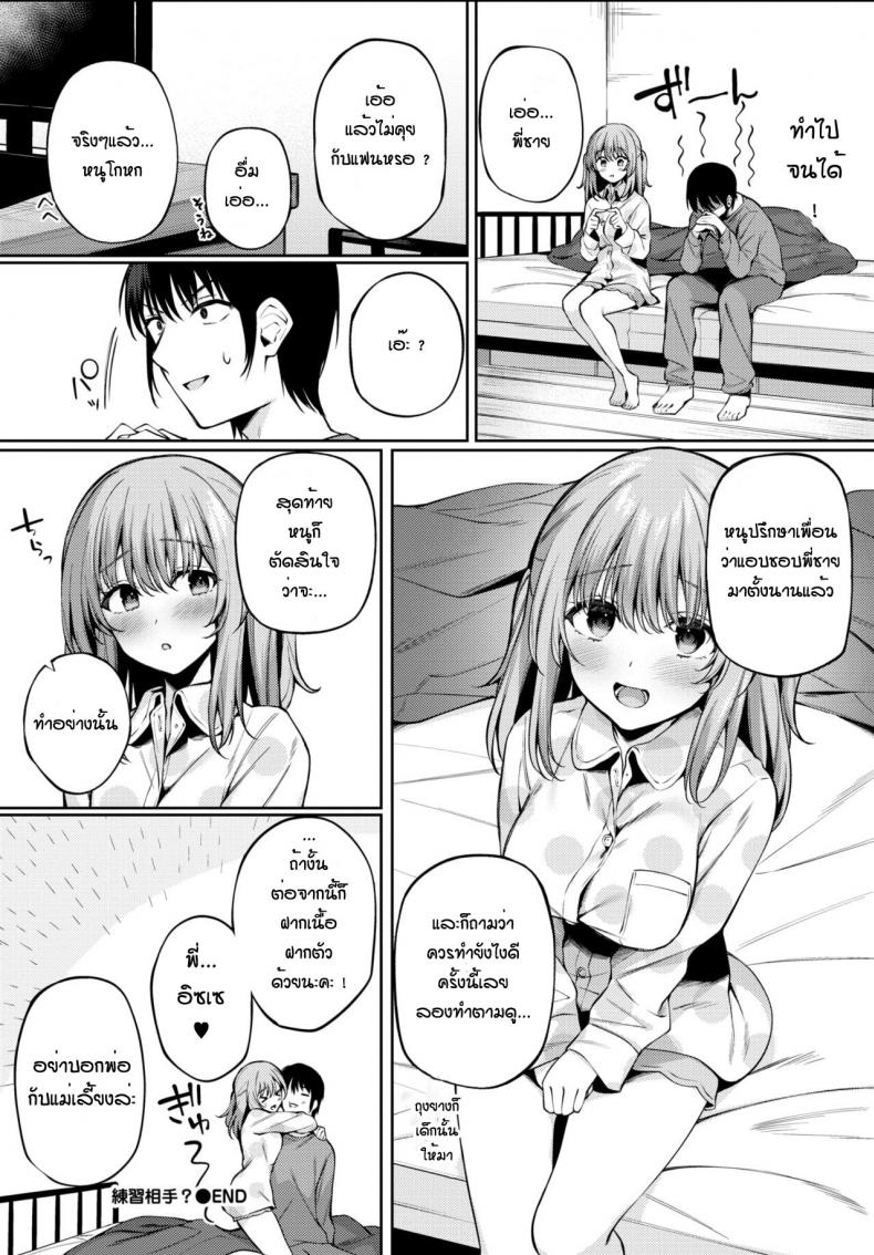 พี่ชายสอนหนูหน่อย [G-wara] Renshuu Aite – พี่ชายสอนหนูหน่อย [G-wara] Renshuu Aite หน้า 20