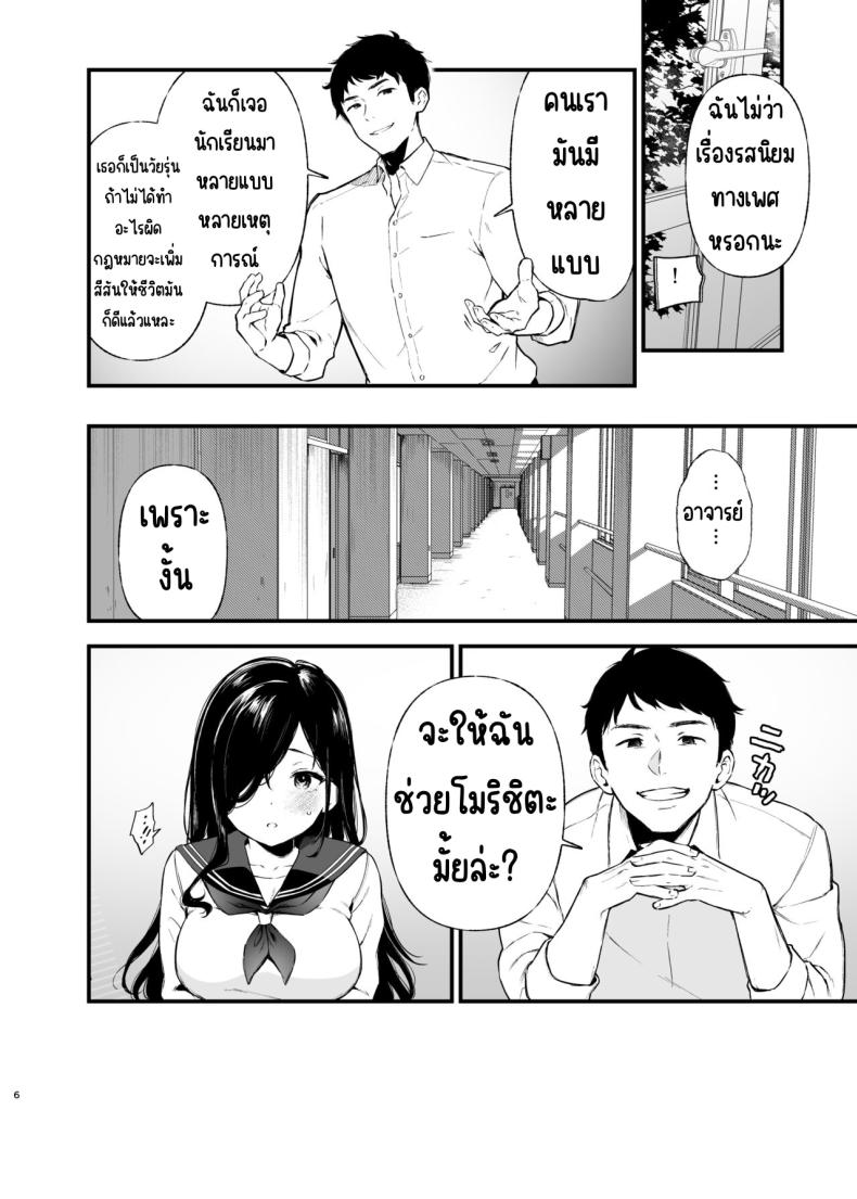 อยากเห็นตัวตนของโมริชิตะ[Nanameno (Osomatsu)] Morishita Shirabe wa Miraretai! – อยากเห็นตัวตนของโมริชิตะ[Nanameno (Osomatsu)] Morishita Shirabe wa Miraretai! หน้า 5