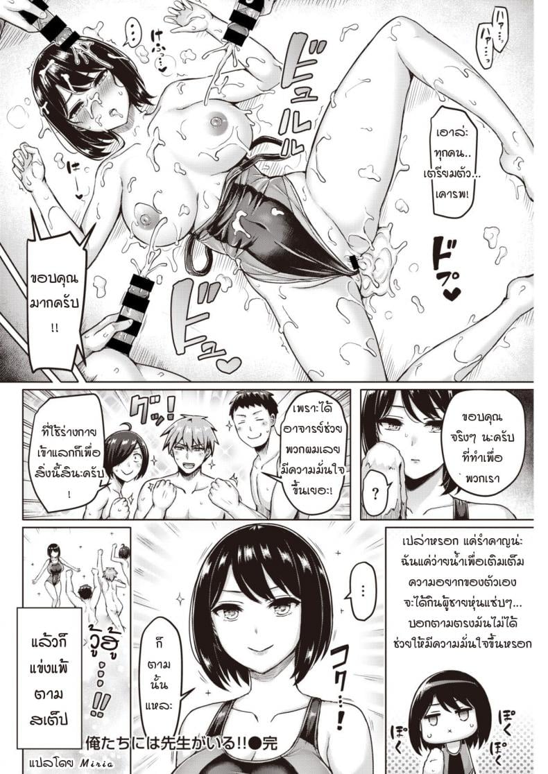 พระคุณที่สามงดงามแจ่มใส [Okumoto Yuuta] Oretachi ni wa Sensei ga Iru!! – พระคุณที่สามงดงามแจ่มใส [Okumoto Yuuta] Oretachi ni wa Sensei ga Iru!! หน้า 20