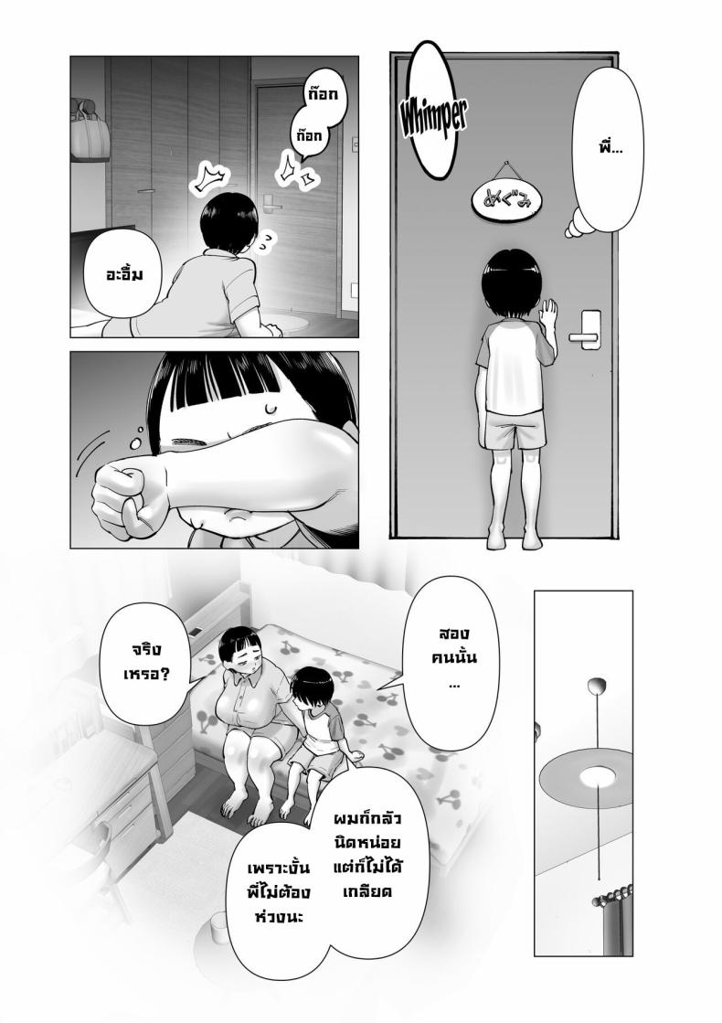 พี่สาวโดนรังแก [Cosken] Oneechan oijime teru hitotachi niijimerareru I’m Being Bullied By My Sister’s Bullies – พี่สาวโดนรังแก [Cosken] Oneechan oijime teru hitotachi niijimerareru I’m Being Bullied By My Sister’s Bullies หน้า 15