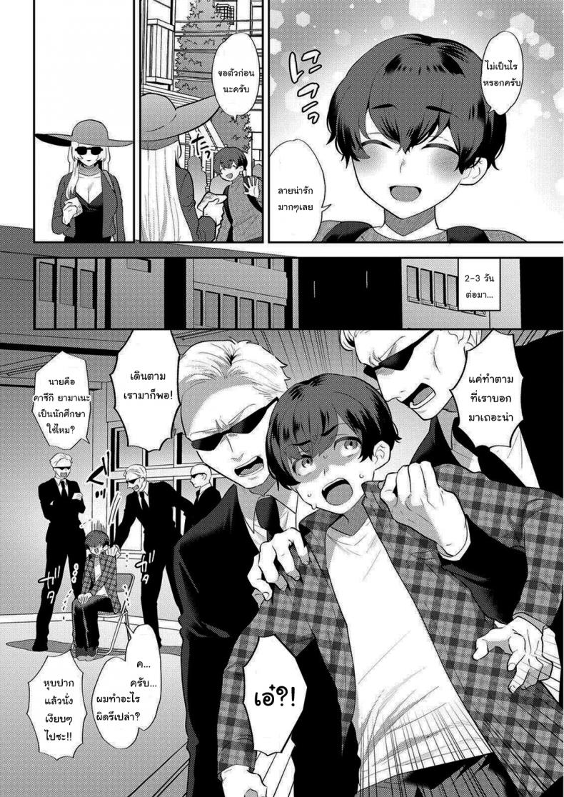 แฟนผมเป็นมาเฟีย [Mogiki Hayami] Heibon na Daigakusei no Boku desu ga Mafia no Onna Boss ni Hageshiku Aisareteimasu Im Just an Ordinary College Student but a Mafia Boss Lady Is Violently in Love with Me – แฟนผมเป็นมาเฟีย [Mogiki Hayami] Heibon na Daigakusei no Boku desu ga Mafia no Onna Boss ni Hageshiku Aisareteimasu Im Just an Ordinary College Student but a Mafia Boss Lady Is Violently in Love with Me หน้า 2