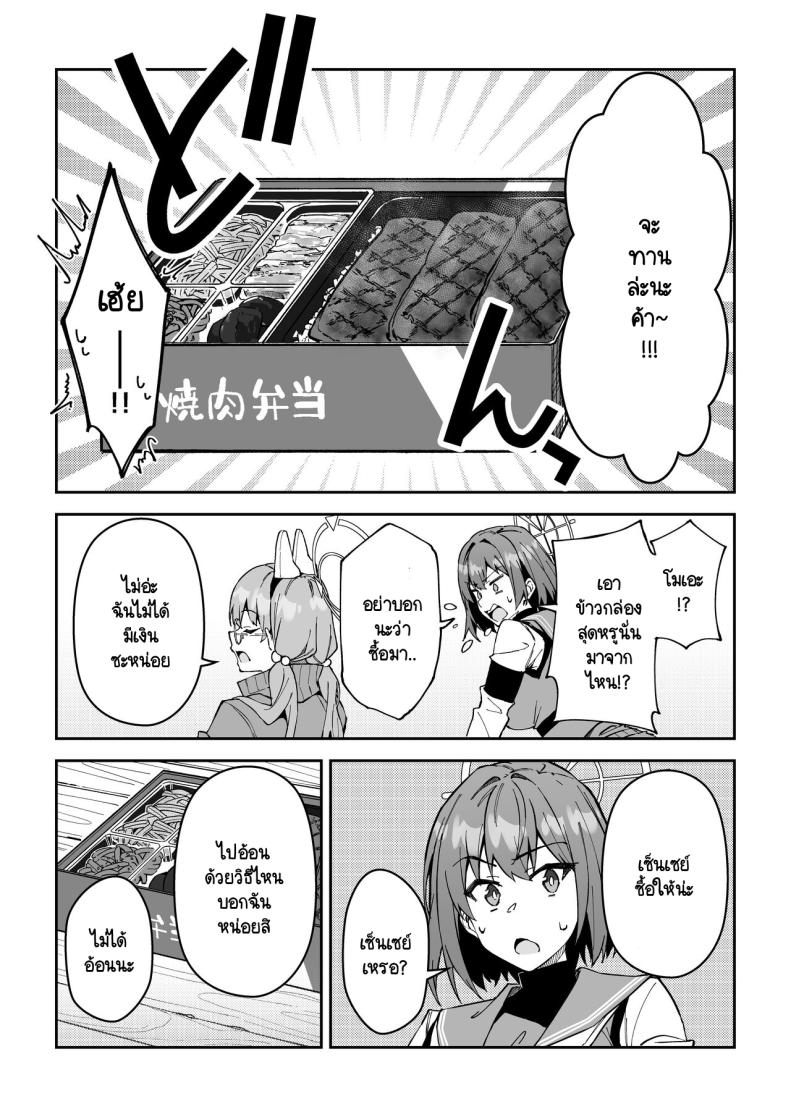 สงครามชิงเสบียง [Syunichi Kansuu (Syunichi)] Yokujou Usagi no Shokushou Choutatsu Sakusen (Blue Archive) – สงครามชิงเสบียง [Syunichi Kansuu (Syunichi)] Yokujou Usagi no Shokushou Choutatsu Sakusen (Blue Archive) หน้า 3