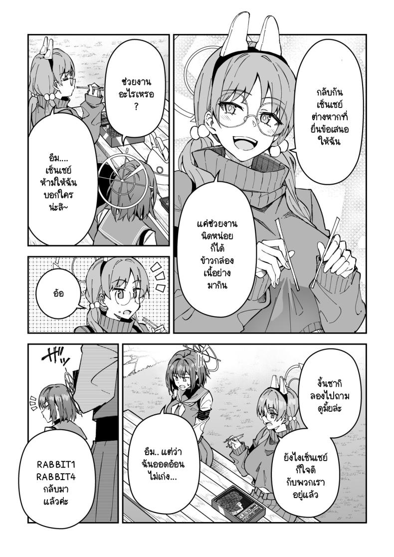 สงครามชิงเสบียง [Syunichi Kansuu (Syunichi)] Yokujou Usagi no Shokushou Choutatsu Sakusen (Blue Archive) – สงครามชิงเสบียง [Syunichi Kansuu (Syunichi)] Yokujou Usagi no Shokushou Choutatsu Sakusen (Blue Archive) หน้า 4
