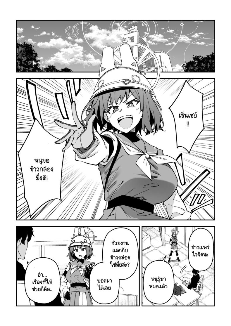 สงครามชิงเสบียง [Syunichi Kansuu (Syunichi)] Yokujou Usagi no Shokushou Choutatsu Sakusen (Blue Archive) – สงครามชิงเสบียง [Syunichi Kansuu (Syunichi)] Yokujou Usagi no Shokushou Choutatsu Sakusen (Blue Archive) หน้า 6