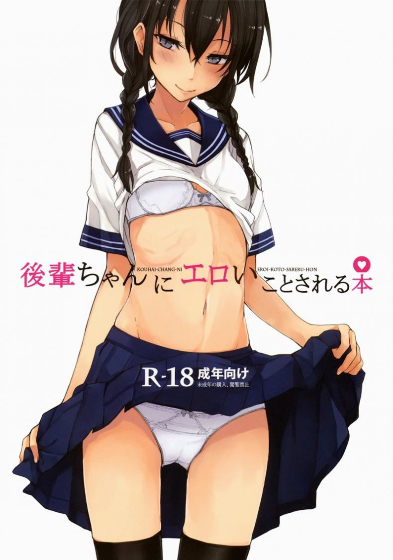 สาวชุดนักศึกษา [Rodiura (Rage)] Kouhai-chan ni Eroi Koto sareru Hon – สาวชุดนักศึกษา [Rodiura (Rage)] Kouhai-chan ni Eroi Koto sareru Hon หน้า 1