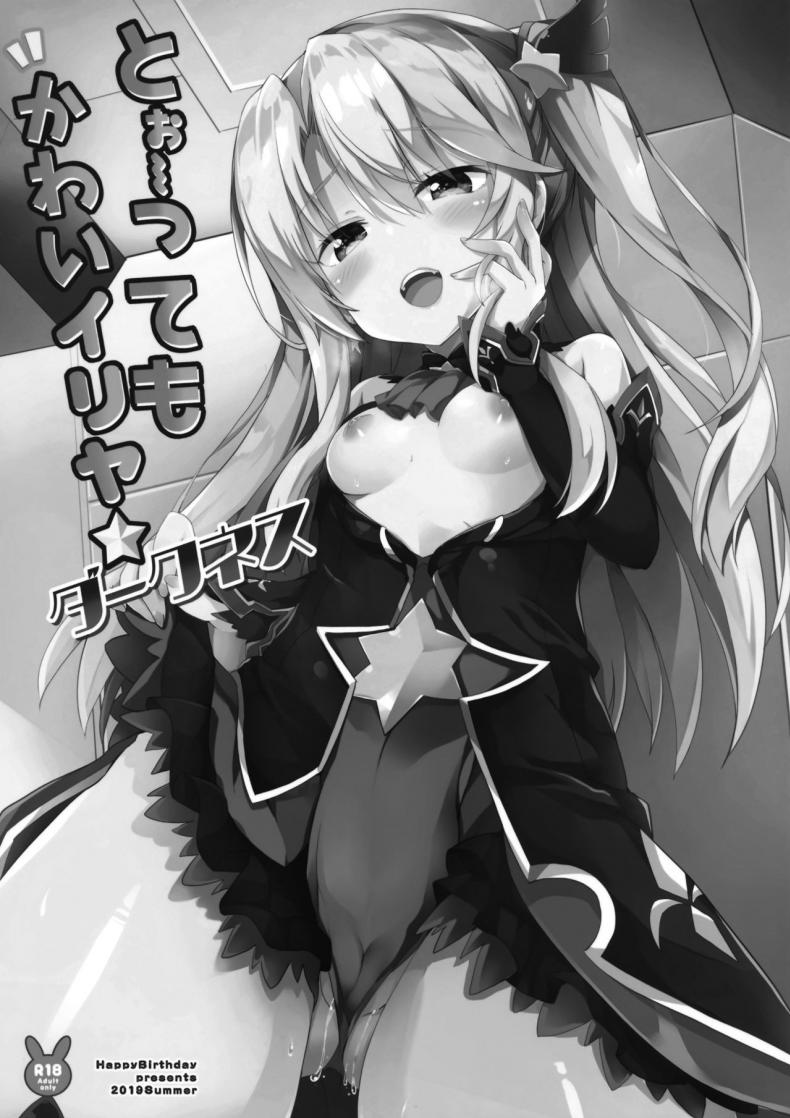 เสร็จมาสเตอร์ไปอีกคน (C96) [HappyBirthday (MARUchang)] Too~ttemo Kawai Illya Darkness (Fate/Grand Order) – เสร็จมาสเตอร์ไปอีกคน (C96) [HappyBirthday (MARUchang)] Too~ttemo Kawai Illya Darkness (Fate/Grand Order) หน้า 2