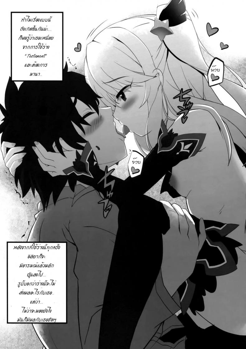 เสร็จมาสเตอร์ไปอีกคน (C96) [HappyBirthday (MARUchang)] Too~ttemo Kawai Illya Darkness (Fate/Grand Order) – เสร็จมาสเตอร์ไปอีกคน (C96) [HappyBirthday (MARUchang)] Too~ttemo Kawai Illya Darkness (Fate/Grand Order) หน้า 4