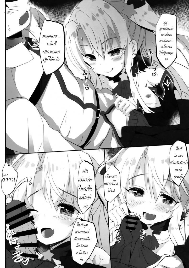 เสร็จมาสเตอร์ไปอีกคน (C96) [HappyBirthday (MARUchang)] Too~ttemo Kawai Illya Darkness (Fate/Grand Order) – เสร็จมาสเตอร์ไปอีกคน (C96) [HappyBirthday (MARUchang)] Too~ttemo Kawai Illya Darkness (Fate/Grand Order) หน้า 5