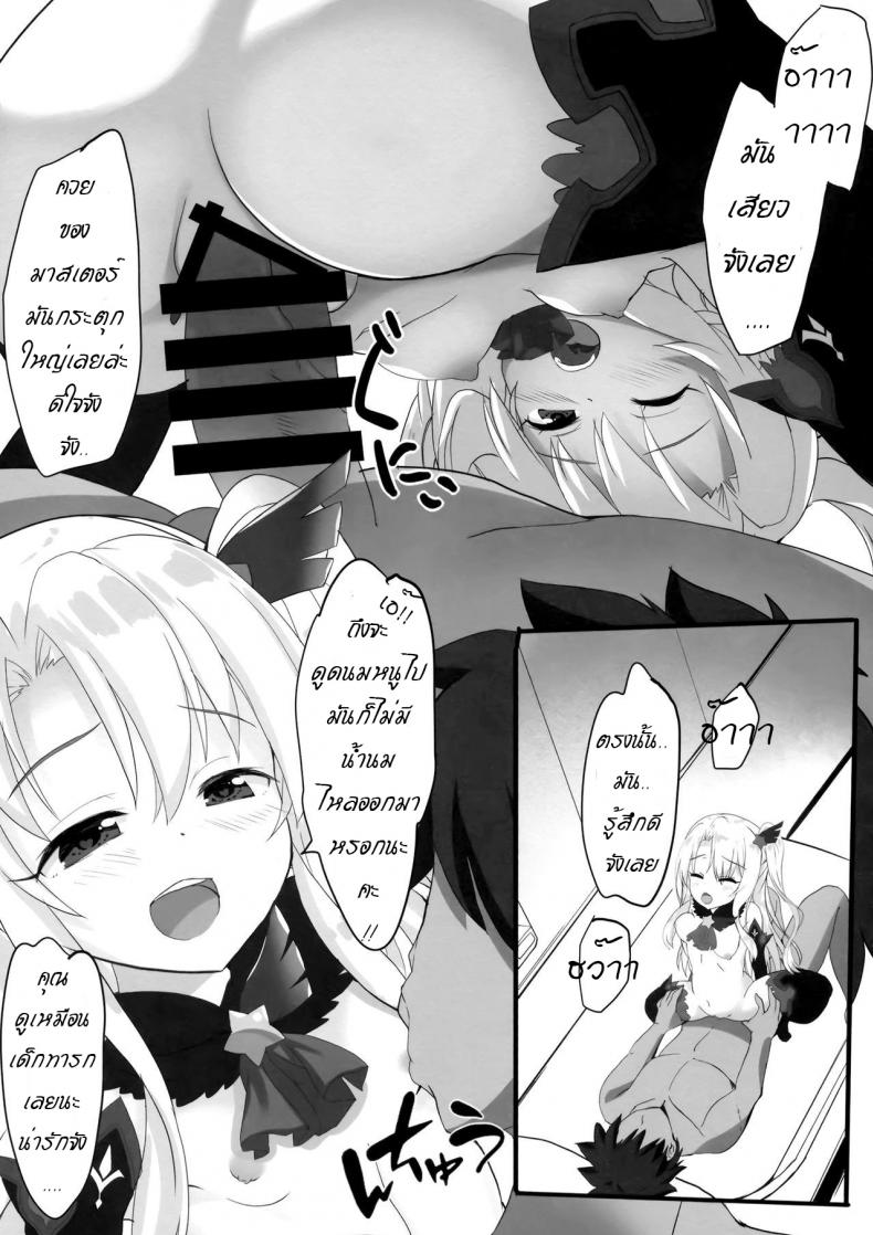 เสร็จมาสเตอร์ไปอีกคน (C96) [HappyBirthday (MARUchang)] Too~ttemo Kawai Illya Darkness (Fate/Grand Order) – เสร็จมาสเตอร์ไปอีกคน (C96) [HappyBirthday (MARUchang)] Too~ttemo Kawai Illya Darkness (Fate/Grand Order) หน้า 8