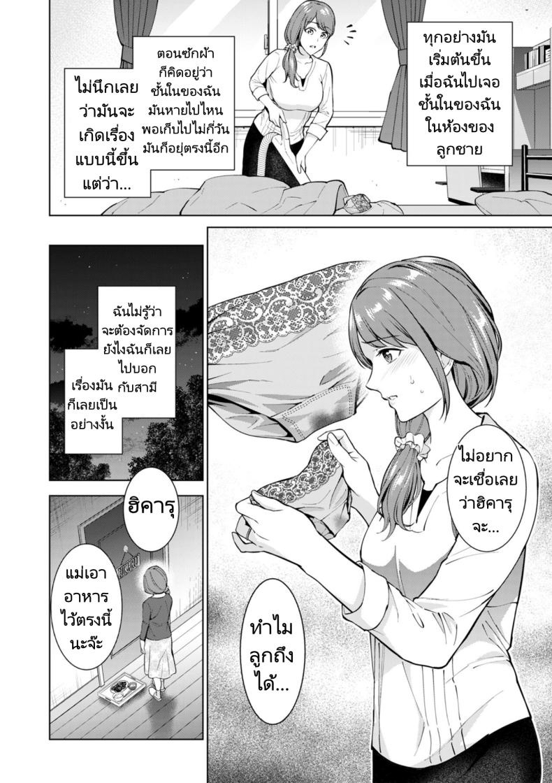 สถานที่พิเศษสำหรับลูกชายที่เอาแต่เก็บตัวของเธอ [Natsu no Oyatsu] Hikikomori Shut-in – สถานที่พิเศษสำหรับลูกชายที่เอาแต่เก็บตัวของเธอ [Natsu no Oyatsu] Hikikomori Shut-in หน้า 3
