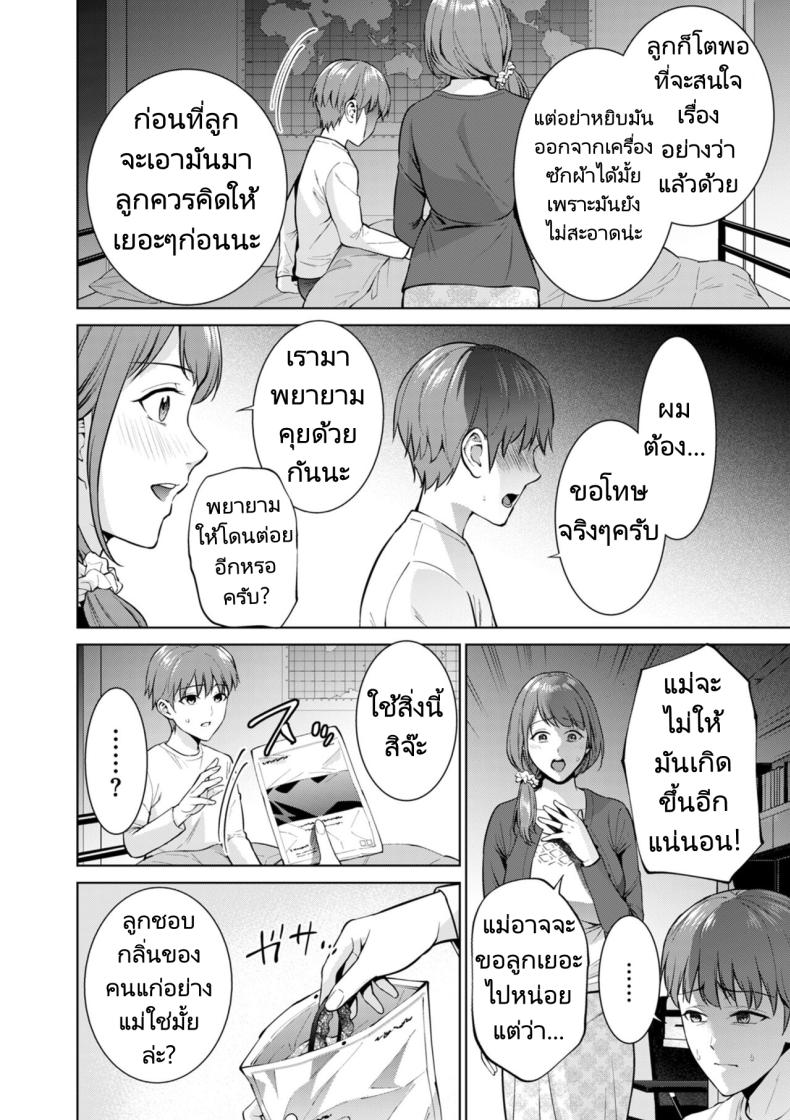 สถานที่พิเศษสำหรับลูกชายที่เอาแต่เก็บตัวของเธอ [Natsu no Oyatsu] Hikikomori Shut-in – สถานที่พิเศษสำหรับลูกชายที่เอาแต่เก็บตัวของเธอ [Natsu no Oyatsu] Hikikomori Shut-in หน้า 5