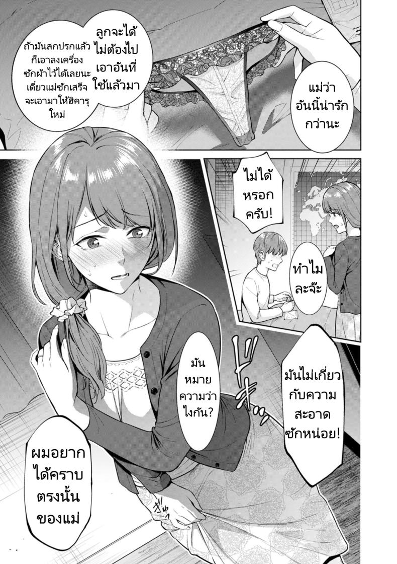 สถานที่พิเศษสำหรับลูกชายที่เอาแต่เก็บตัวของเธอ [Natsu no Oyatsu] Hikikomori Shut-in – สถานที่พิเศษสำหรับลูกชายที่เอาแต่เก็บตัวของเธอ [Natsu no Oyatsu] Hikikomori Shut-in หน้า 6