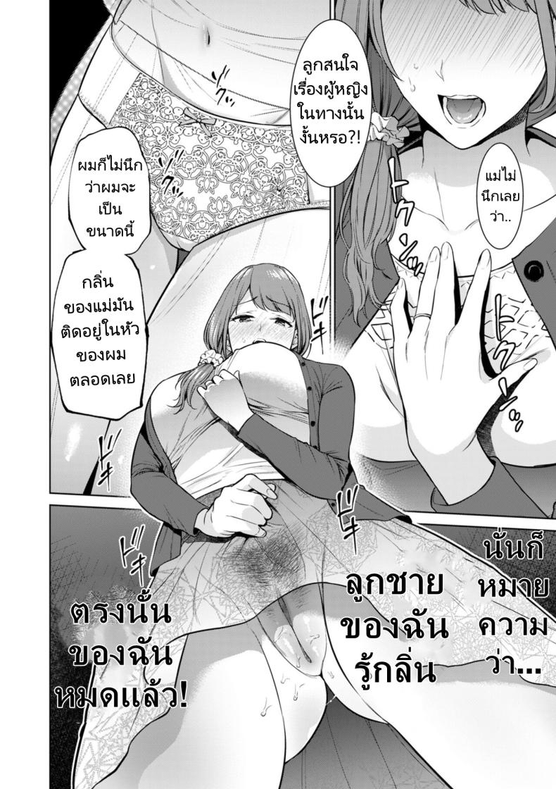 สถานที่พิเศษสำหรับลูกชายที่เอาแต่เก็บตัวของเธอ [Natsu no Oyatsu] Hikikomori Shut-in – สถานที่พิเศษสำหรับลูกชายที่เอาแต่เก็บตัวของเธอ [Natsu no Oyatsu] Hikikomori Shut-in หน้า 7