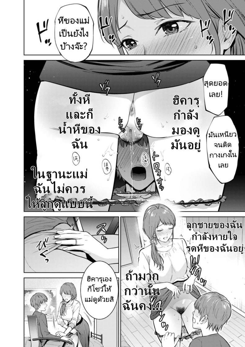 สถานที่พิเศษสำหรับลูกชายที่เอาแต่เก็บตัวของเธอ [Natsu no Oyatsu] Hikikomori Shut-in – สถานที่พิเศษสำหรับลูกชายที่เอาแต่เก็บตัวของเธอ [Natsu no Oyatsu] Hikikomori Shut-in หน้า 13