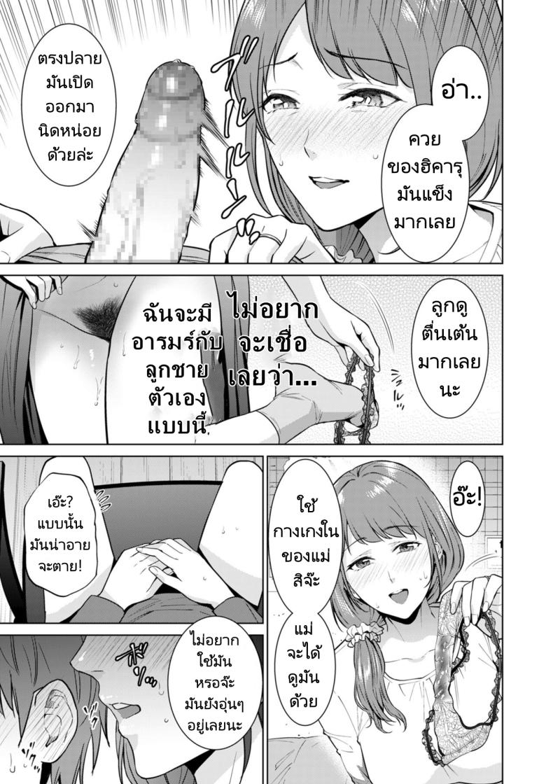 สถานที่พิเศษสำหรับลูกชายที่เอาแต่เก็บตัวของเธอ [Natsu no Oyatsu] Hikikomori Shut-in – สถานที่พิเศษสำหรับลูกชายที่เอาแต่เก็บตัวของเธอ [Natsu no Oyatsu] Hikikomori Shut-in หน้า 14