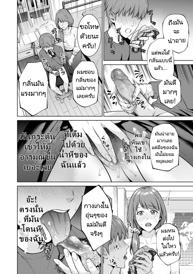 สถานที่พิเศษสำหรับลูกชายที่เอาแต่เก็บตัวของเธอ [Natsu no Oyatsu] Hikikomori Shut-in – สถานที่พิเศษสำหรับลูกชายที่เอาแต่เก็บตัวของเธอ [Natsu no Oyatsu] Hikikomori Shut-in หน้า 15