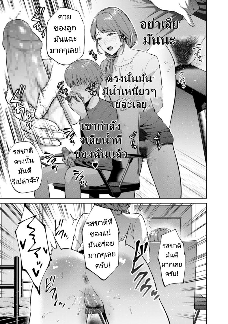 สถานที่พิเศษสำหรับลูกชายที่เอาแต่เก็บตัวของเธอ [Natsu no Oyatsu] Hikikomori Shut-in – สถานที่พิเศษสำหรับลูกชายที่เอาแต่เก็บตัวของเธอ [Natsu no Oyatsu] Hikikomori Shut-in หน้า 16