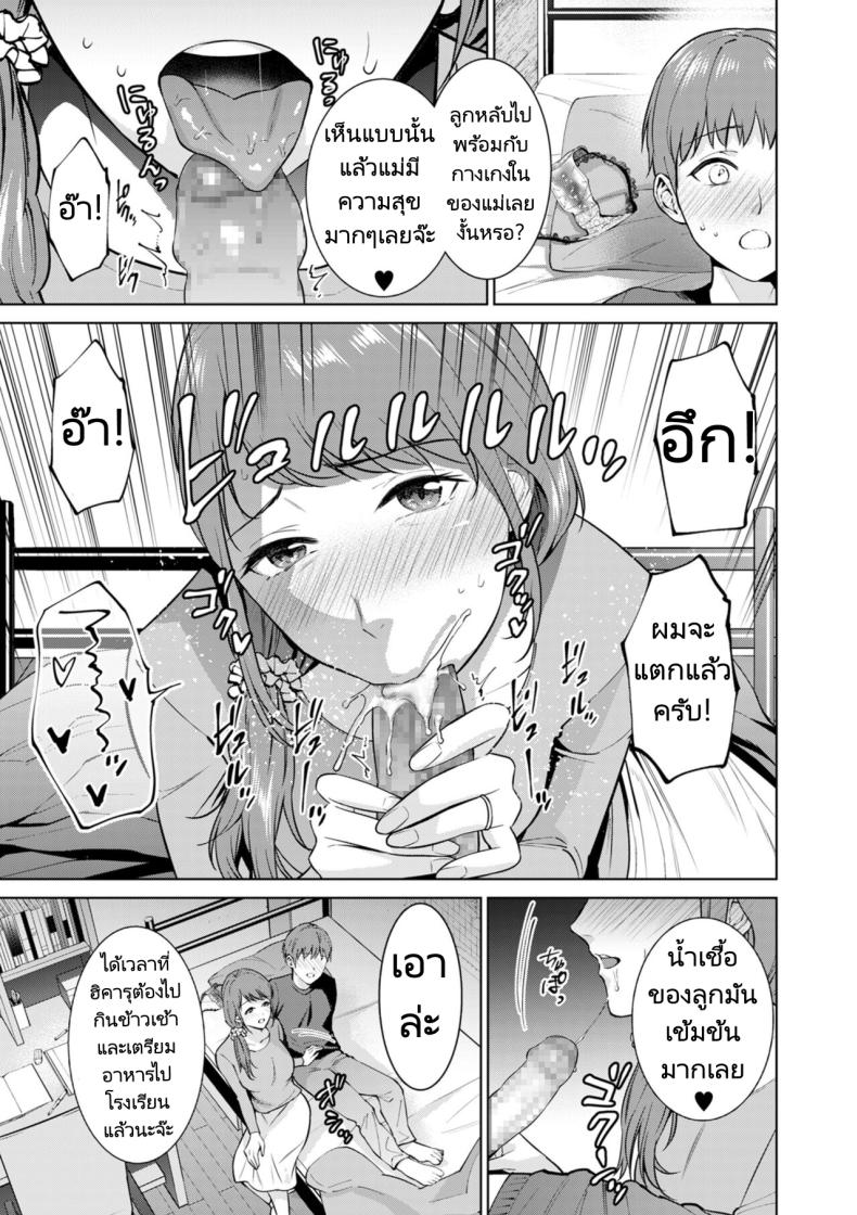 สถานที่พิเศษสำหรับลูกชายที่เอาแต่เก็บตัวของเธอ [Natsu no Oyatsu] Hikikomori Shut-in – สถานที่พิเศษสำหรับลูกชายที่เอาแต่เก็บตัวของเธอ [Natsu no Oyatsu] Hikikomori Shut-in หน้า 28