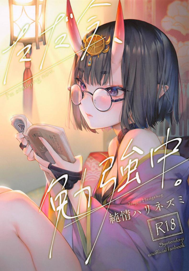 คิดถึงมาสเตอร์ก็แค่อ่านหนังสือ [Junjou Harinezumi (Kaguyuzu)] Tadaima, Benkyouchuu (Fate Grand Order) – คิดถึงมาสเตอร์ก็แค่อ่านหนังสือ [Junjou Harinezumi (Kaguyuzu)] Tadaima, Benkyouchuu (Fate Grand Order) หน้า 1