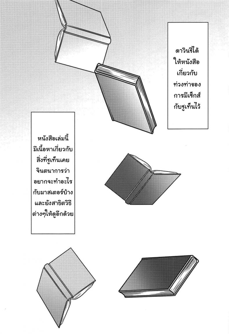 คิดถึงมาสเตอร์ก็แค่อ่านหนังสือ [Junjou Harinezumi (Kaguyuzu)] Tadaima, Benkyouchuu (Fate Grand Order) – คิดถึงมาสเตอร์ก็แค่อ่านหนังสือ [Junjou Harinezumi (Kaguyuzu)] Tadaima, Benkyouchuu (Fate Grand Order) หน้า 2