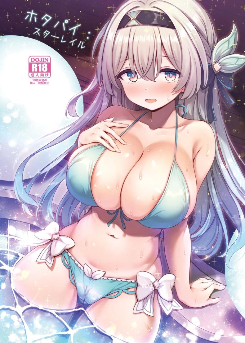 วันพักผ่อนของไฟร์ฟลาย (C104) [Arisugawa no Miya (Arisugawa Kotone)] Firepai Star Rail (Honkai Star Rail) – วันพักผ่อนของไฟร์ฟลาย (C104) [Arisugawa no Miya (Arisugawa Kotone)] Firepai Star Rail (Honkai Star Rail) หน้า 1