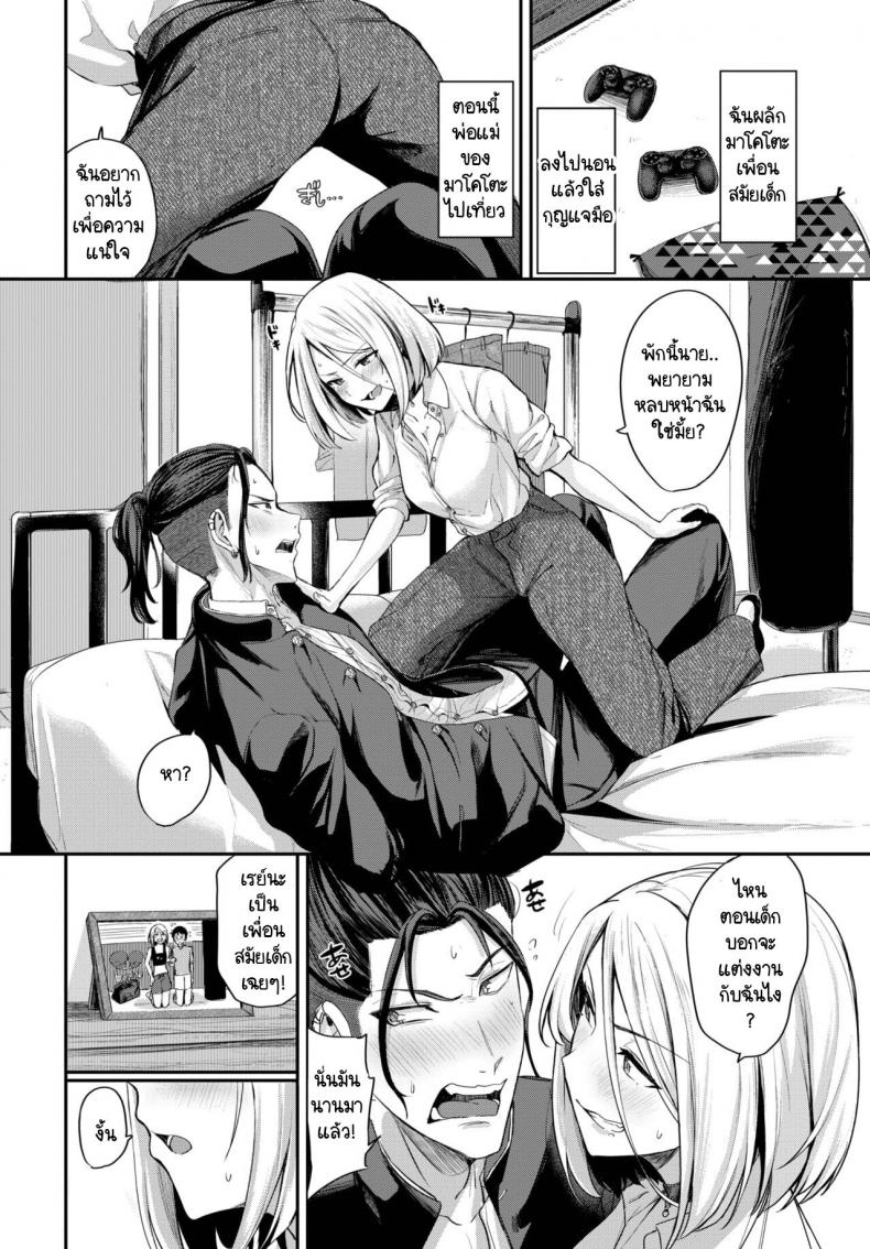 ดัดนิสัย วัยต่อต้าน [Toujou Tsukushi] Yuuwaku Infight – ดัดนิสัย วัยต่อต้าน [Toujou Tsukushi] Yuuwaku Infight หน้า 2
