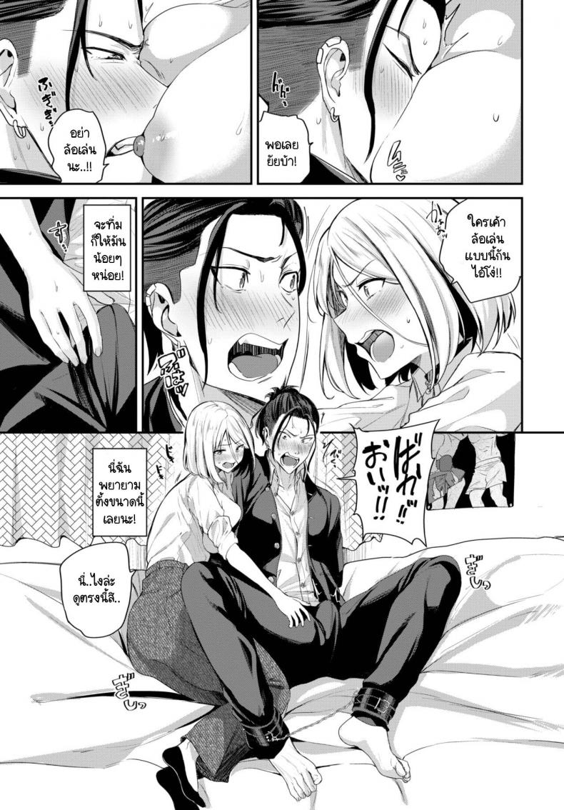 ดัดนิสัย วัยต่อต้าน [Toujou Tsukushi] Yuuwaku Infight – ดัดนิสัย วัยต่อต้าน [Toujou Tsukushi] Yuuwaku Infight หน้า 5