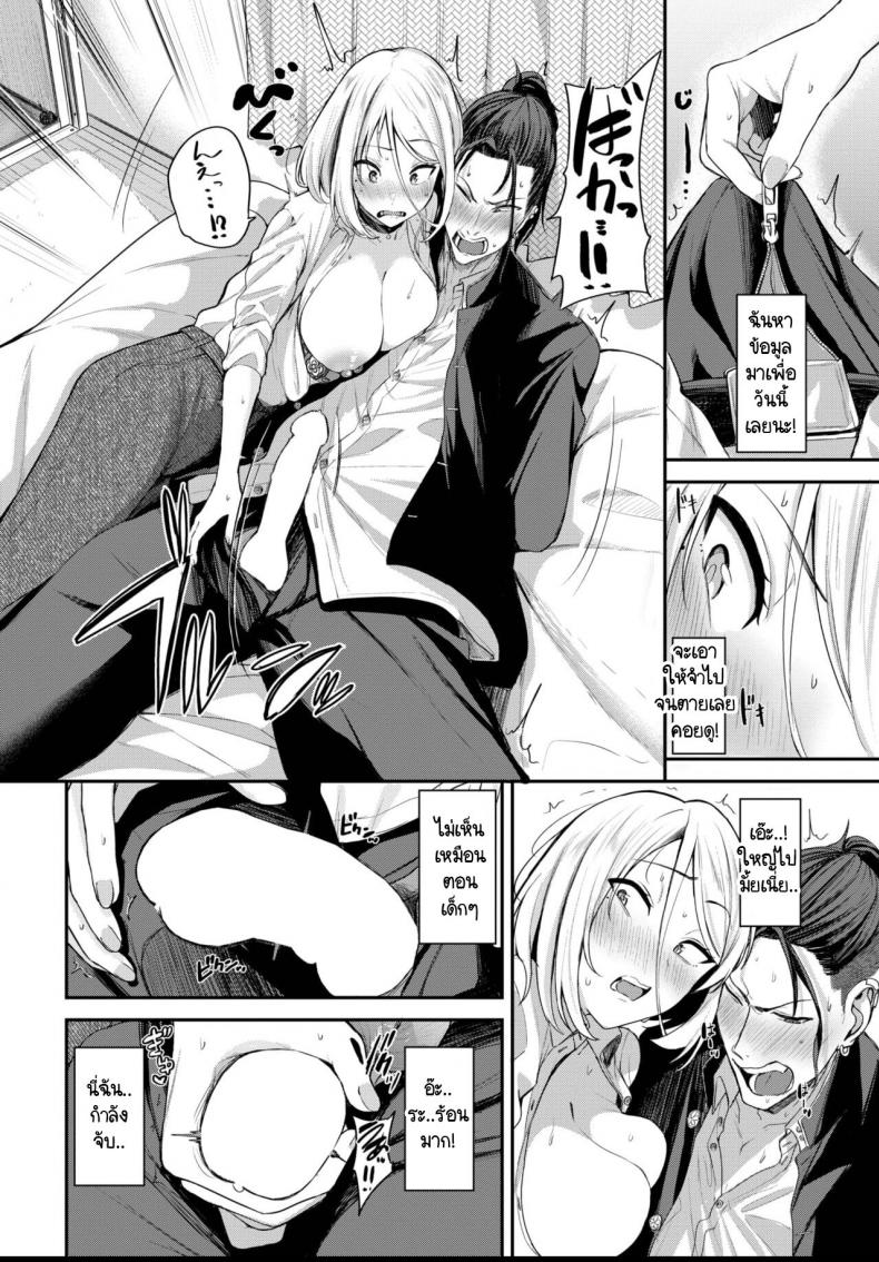 ดัดนิสัย วัยต่อต้าน [Toujou Tsukushi] Yuuwaku Infight – ดัดนิสัย วัยต่อต้าน [Toujou Tsukushi] Yuuwaku Infight หน้า 6