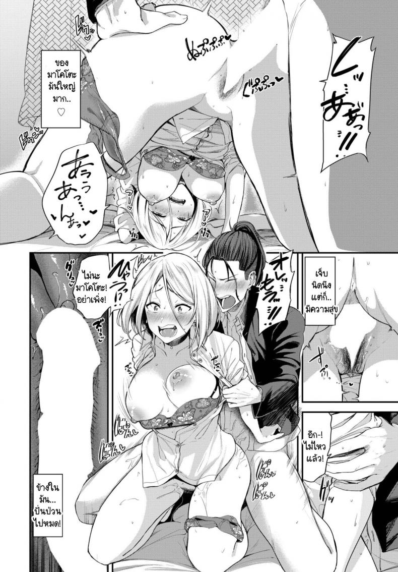 ดัดนิสัย วัยต่อต้าน [Toujou Tsukushi] Yuuwaku Infight – ดัดนิสัย วัยต่อต้าน [Toujou Tsukushi] Yuuwaku Infight หน้า 12