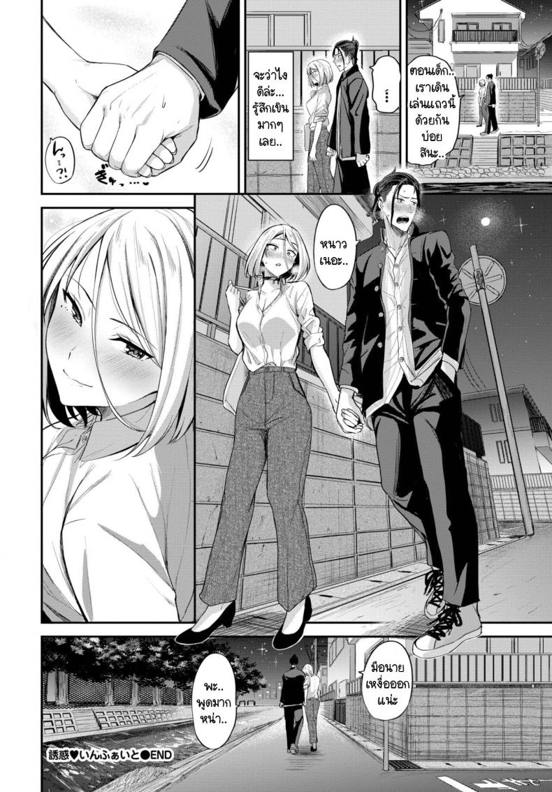 ดัดนิสัย วัยต่อต้าน [Toujou Tsukushi] Yuuwaku Infight – ดัดนิสัย วัยต่อต้าน [Toujou Tsukushi] Yuuwaku Infight หน้า 22