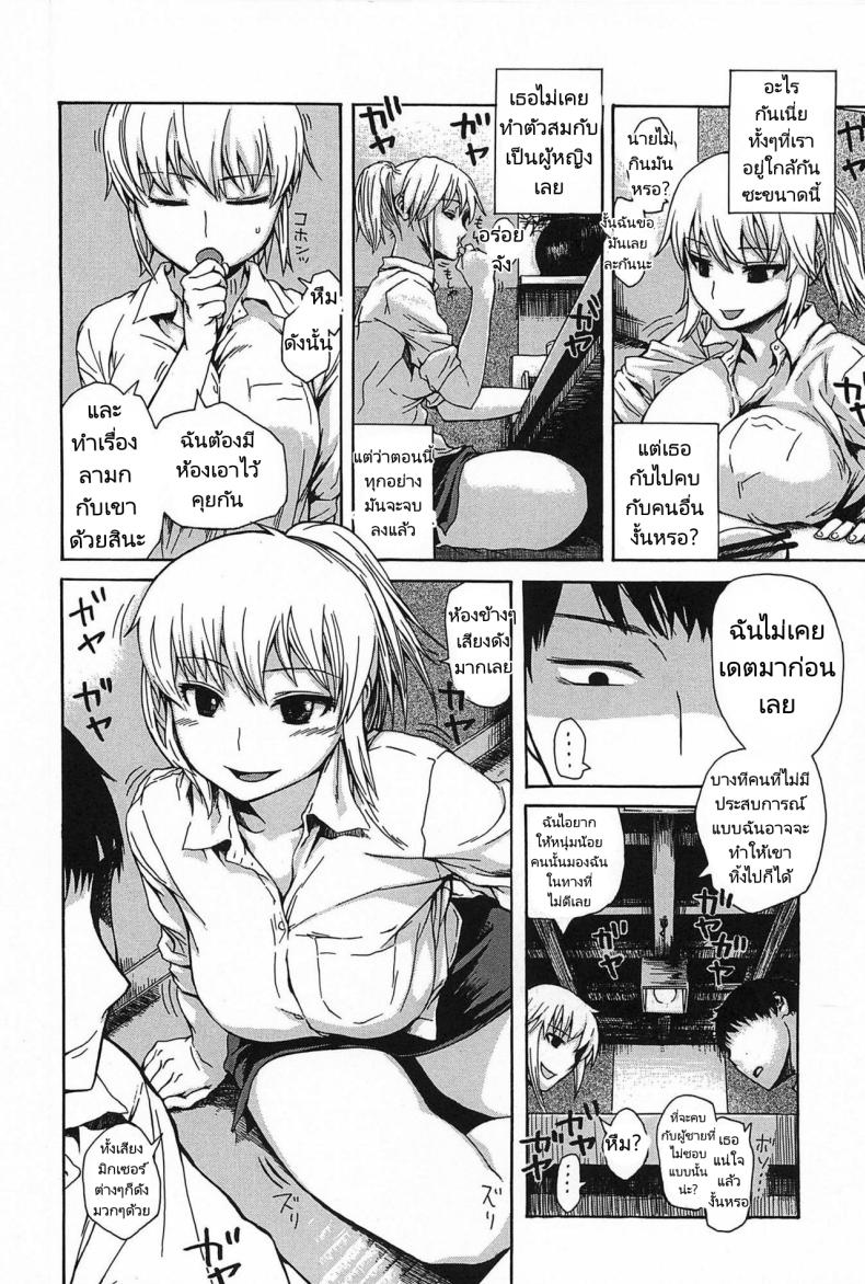 สอนเรื่องรักใคร่ให้เพื่อนผู้หญิง [Ishikawa Shisuke] Female friend – สอนเรื่องรักใคร่ให้เพื่อนผู้หญิง [Ishikawa Shisuke] Female friend หน้า 1