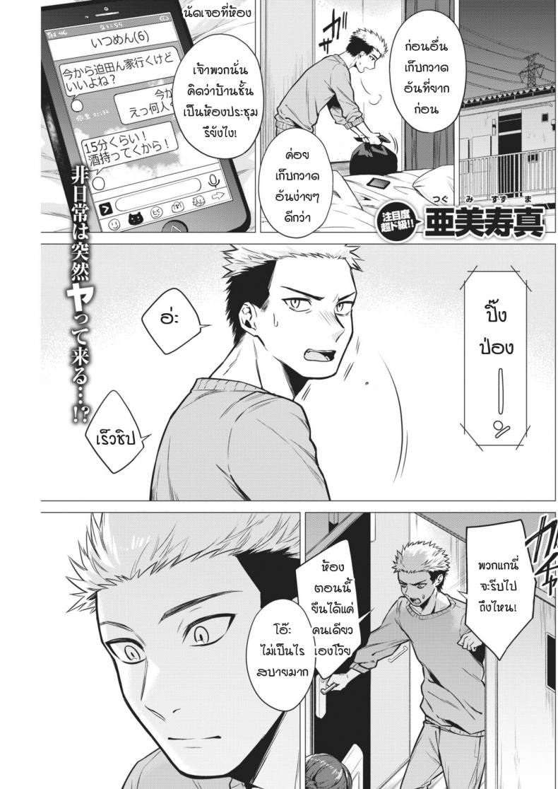 ค่ำคืนอันดื่มด่ำทั้งสอง [tsugumi suzuma] Yoriyoi nezaime – ค่ำคืนอันดื่มด่ำทั้งสอง [tsugumi suzuma] Yoriyoi nezaime หน้า 1
