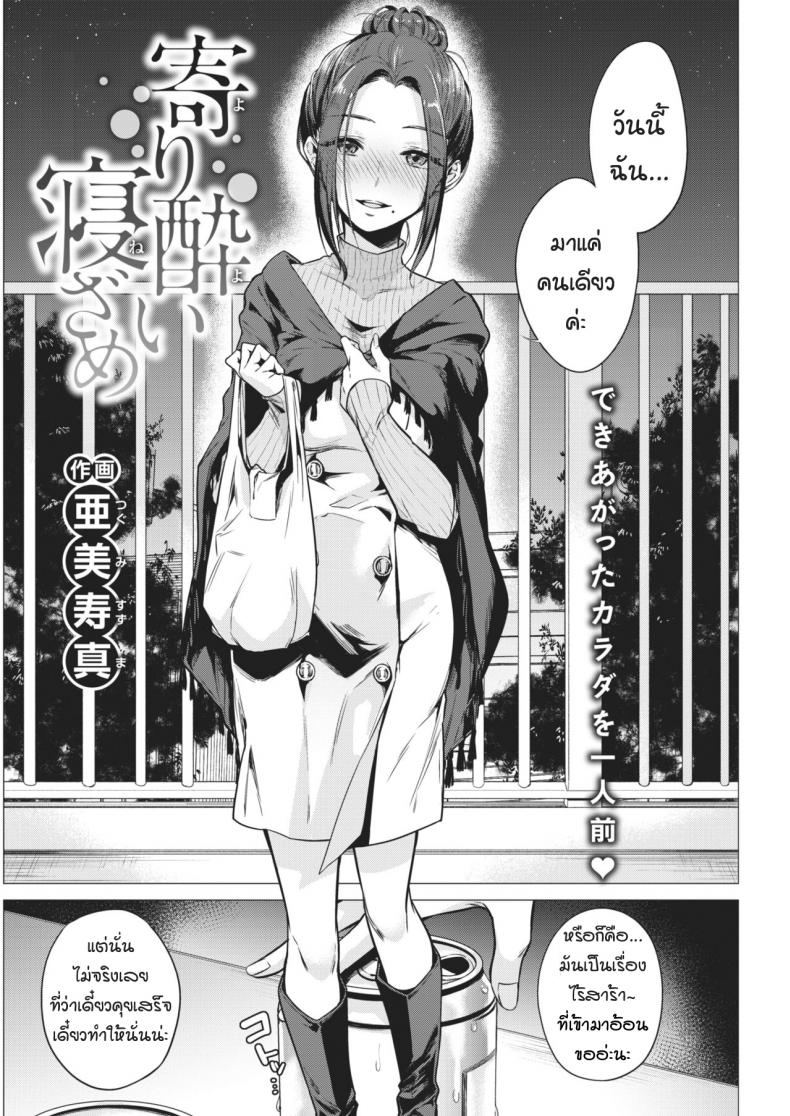 ค่ำคืนอันดื่มด่ำทั้งสอง [tsugumi suzuma] Yoriyoi nezaime – ค่ำคืนอันดื่มด่ำทั้งสอง [tsugumi suzuma] Yoriyoi nezaime หน้า 2