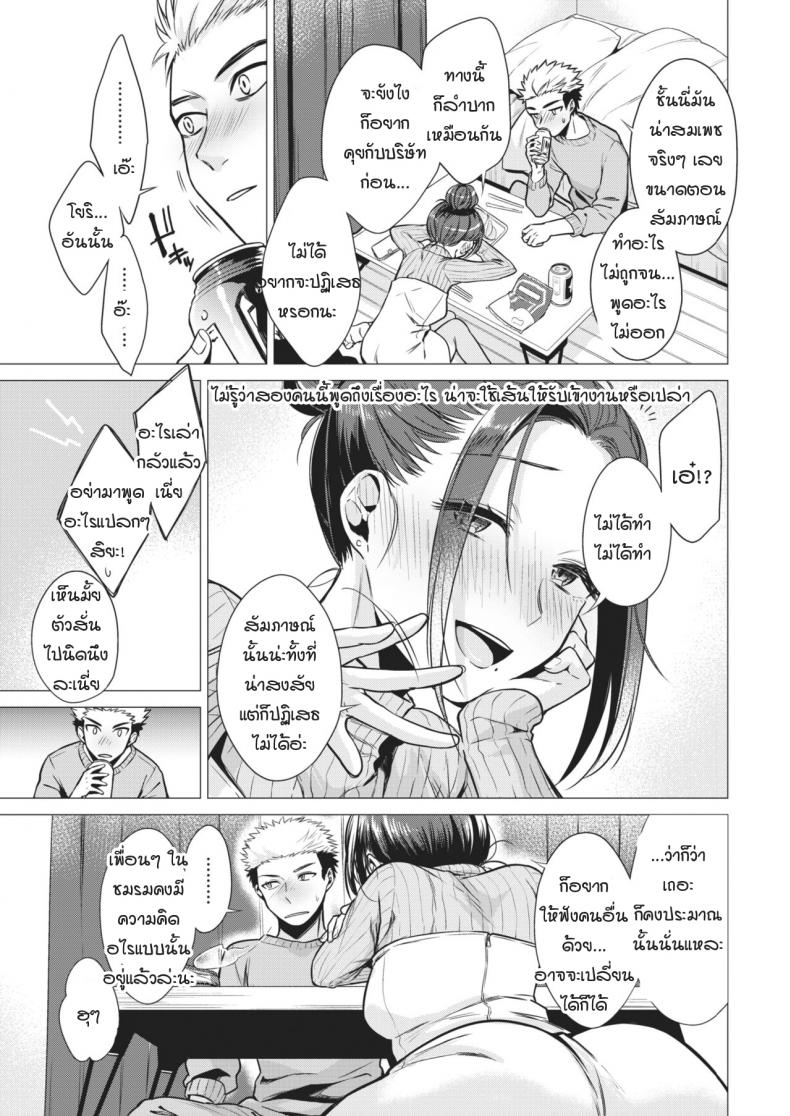 ค่ำคืนอันดื่มด่ำทั้งสอง [tsugumi suzuma] Yoriyoi nezaime – ค่ำคืนอันดื่มด่ำทั้งสอง [tsugumi suzuma] Yoriyoi nezaime หน้า 3
