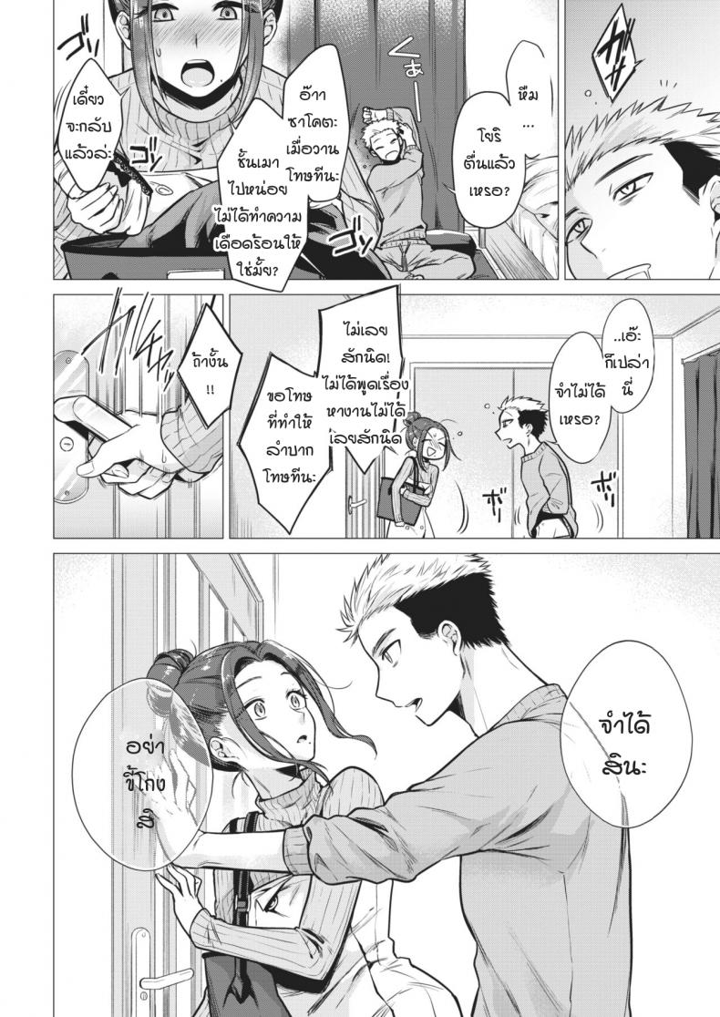 ค่ำคืนอันดื่มด่ำทั้งสอง [tsugumi suzuma] Yoriyoi nezaime – ค่ำคืนอันดื่มด่ำทั้งสอง [tsugumi suzuma] Yoriyoi nezaime หน้า 6