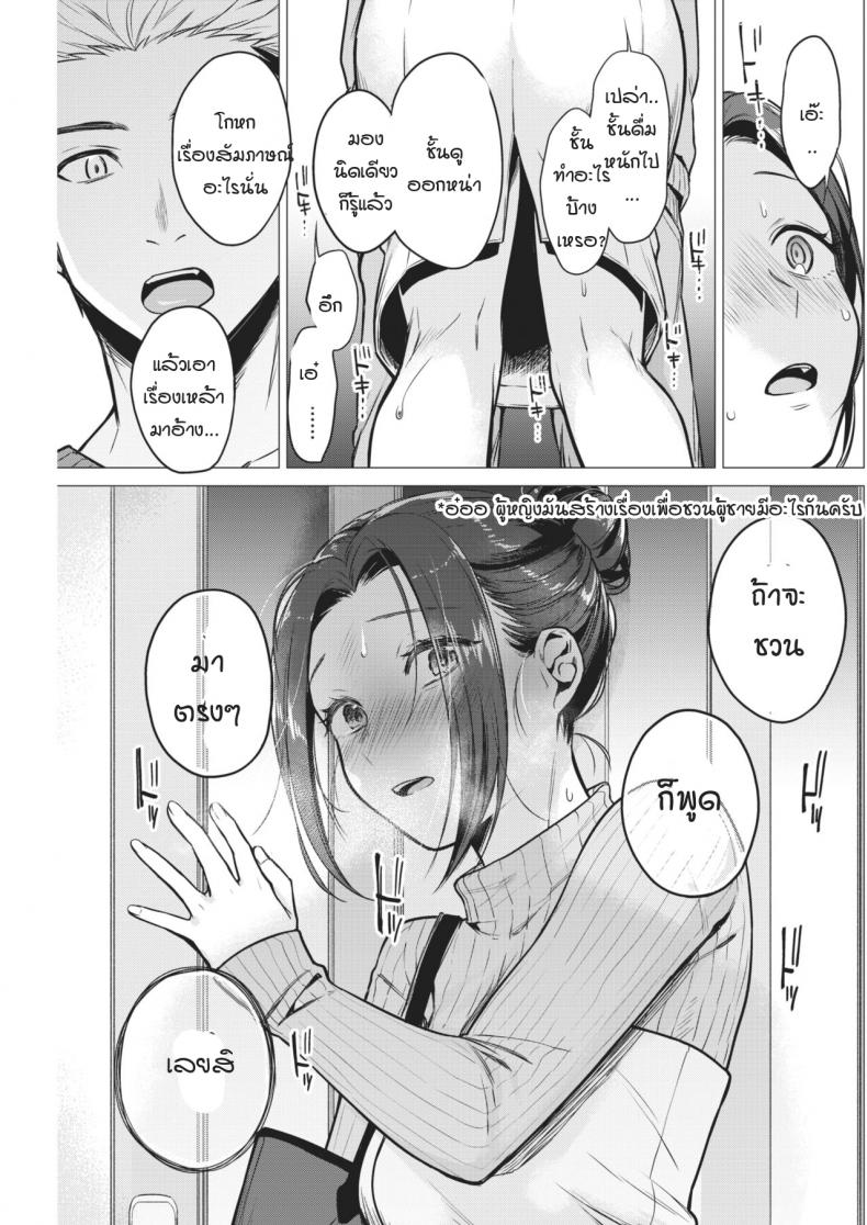 ค่ำคืนอันดื่มด่ำทั้งสอง [tsugumi suzuma] Yoriyoi nezaime – ค่ำคืนอันดื่มด่ำทั้งสอง [tsugumi suzuma] Yoriyoi nezaime หน้า 7