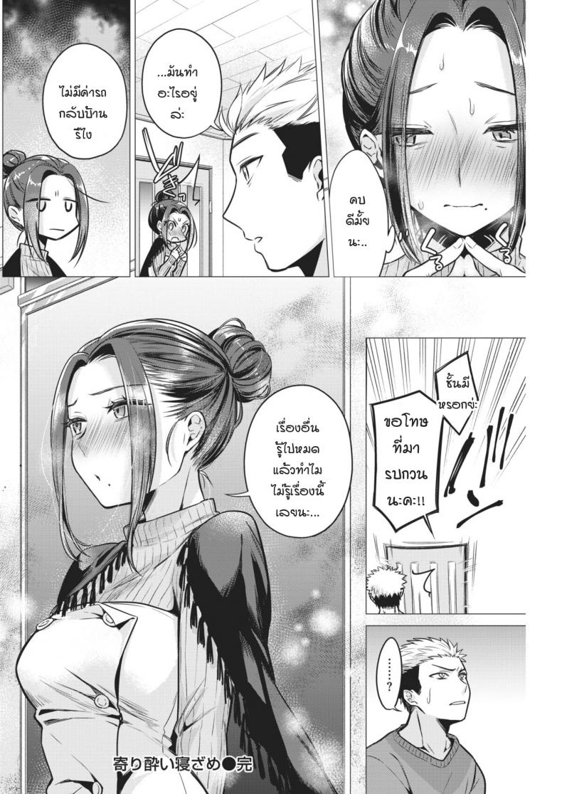 ค่ำคืนอันดื่มด่ำทั้งสอง [tsugumi suzuma] Yoriyoi nezaime – ค่ำคืนอันดื่มด่ำทั้งสอง [tsugumi suzuma] Yoriyoi nezaime หน้า 24